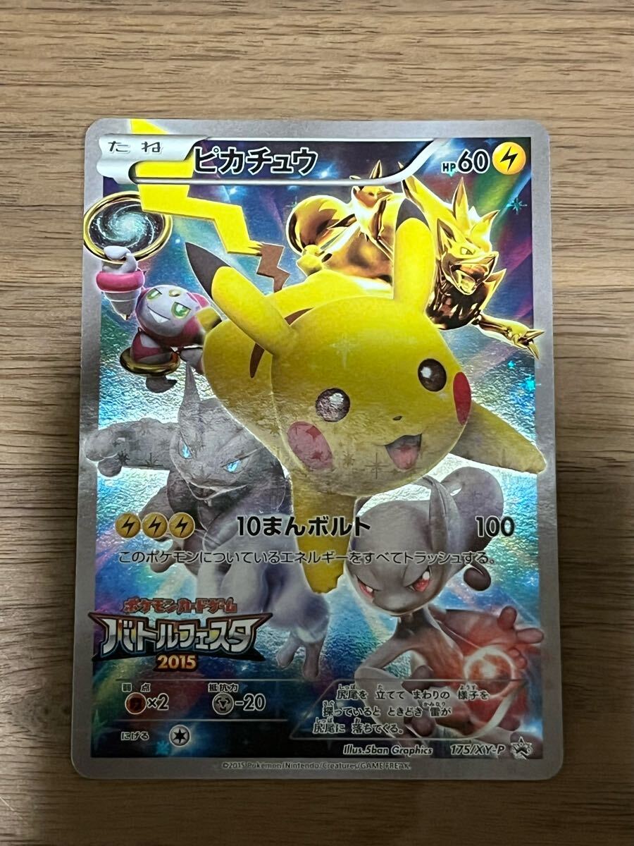 ポケモンカード ピカチュウ プロモ ポケモンバトルフェスタ2015 ポケモンカード ピカチュウ プロモ ポケモンバトルフェスタ2015