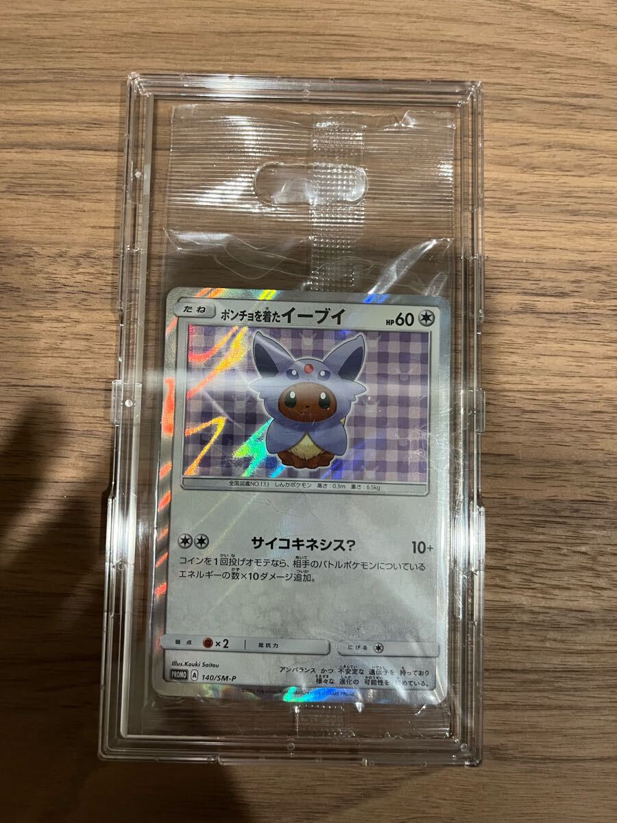 ポケモンカード ポンチョを着たイーブイ エーフィ ブラッキー 未 ポケモンカード ポンチョを着たイーブイ エーフィ ブラッキー 未