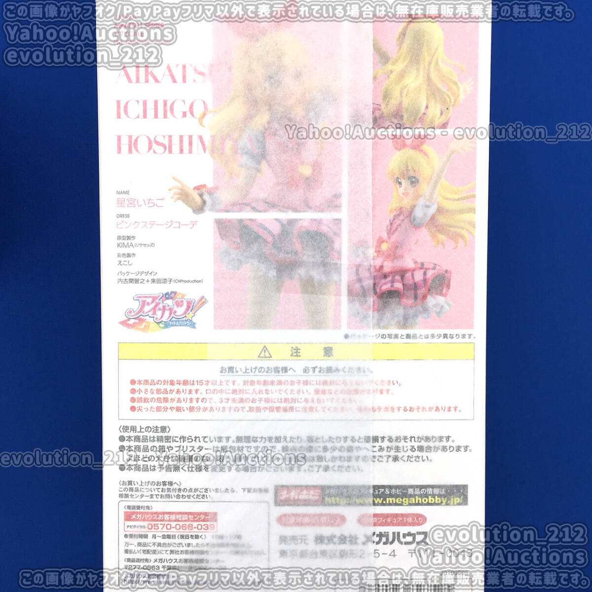 アイカツ 星宮いちご Lucrea ルクリア ピンクステージコーデ アイカツ 星宮いちご Lucrea ルクリア ピンクステージコーデ