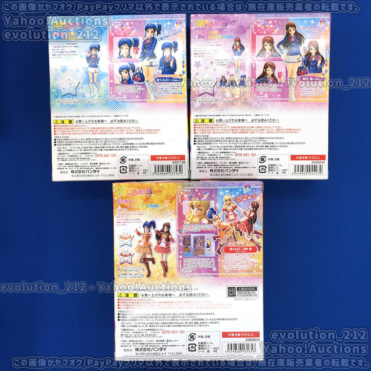 アイカツ S H Figuarts 「霧矢あおい・紫吹蘭(ソレイユver アイカツ S H Figuarts 「霧矢あおい・紫吹蘭(ソレイユver
