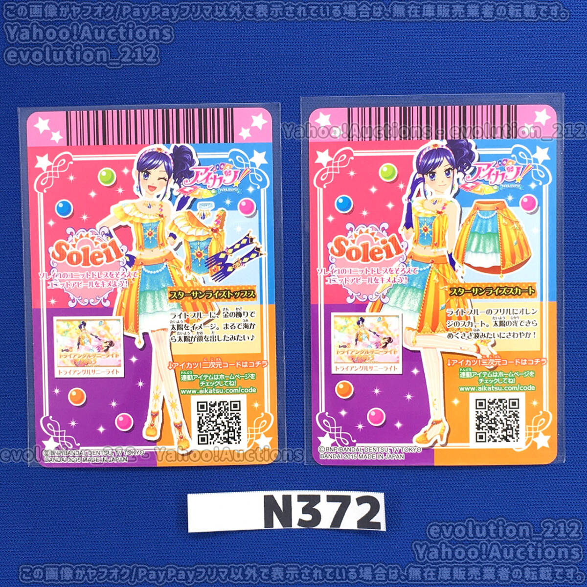 アイカツ! 「スターサンライズ」コーデ 霧矢あおい 2枚セット アイカツ! 「スターサンライズ」コーデ 霧矢あおい 2枚セット