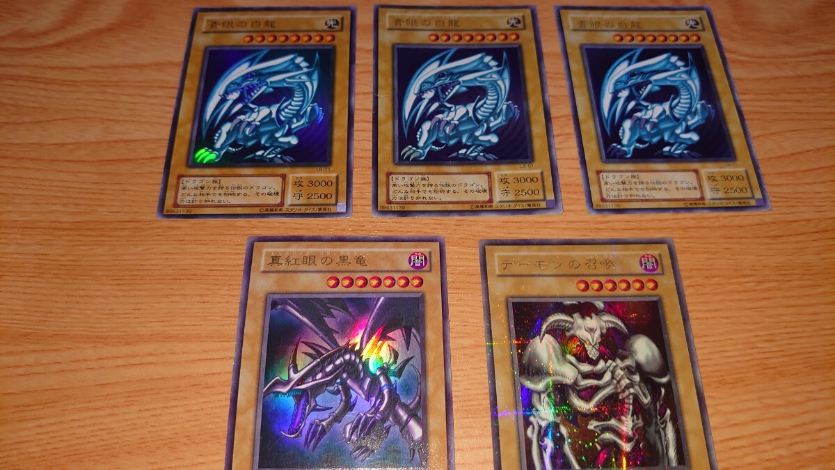 遊戯王 2期 二期 まとめ売り 青眼の白龍 真紅眼の黒竜 封印され