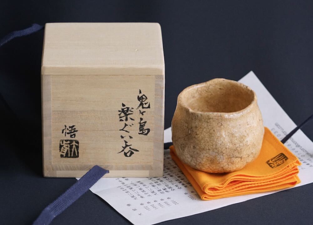 大前 悟 (OMAE Satoru) 鬼ヶ島楽ぐい呑み 盃 酒器 未使用品(陶磁 大前 悟 (OMAE Satoru) 鬼ヶ島楽ぐい呑み 盃 酒器 未使用品(陶磁