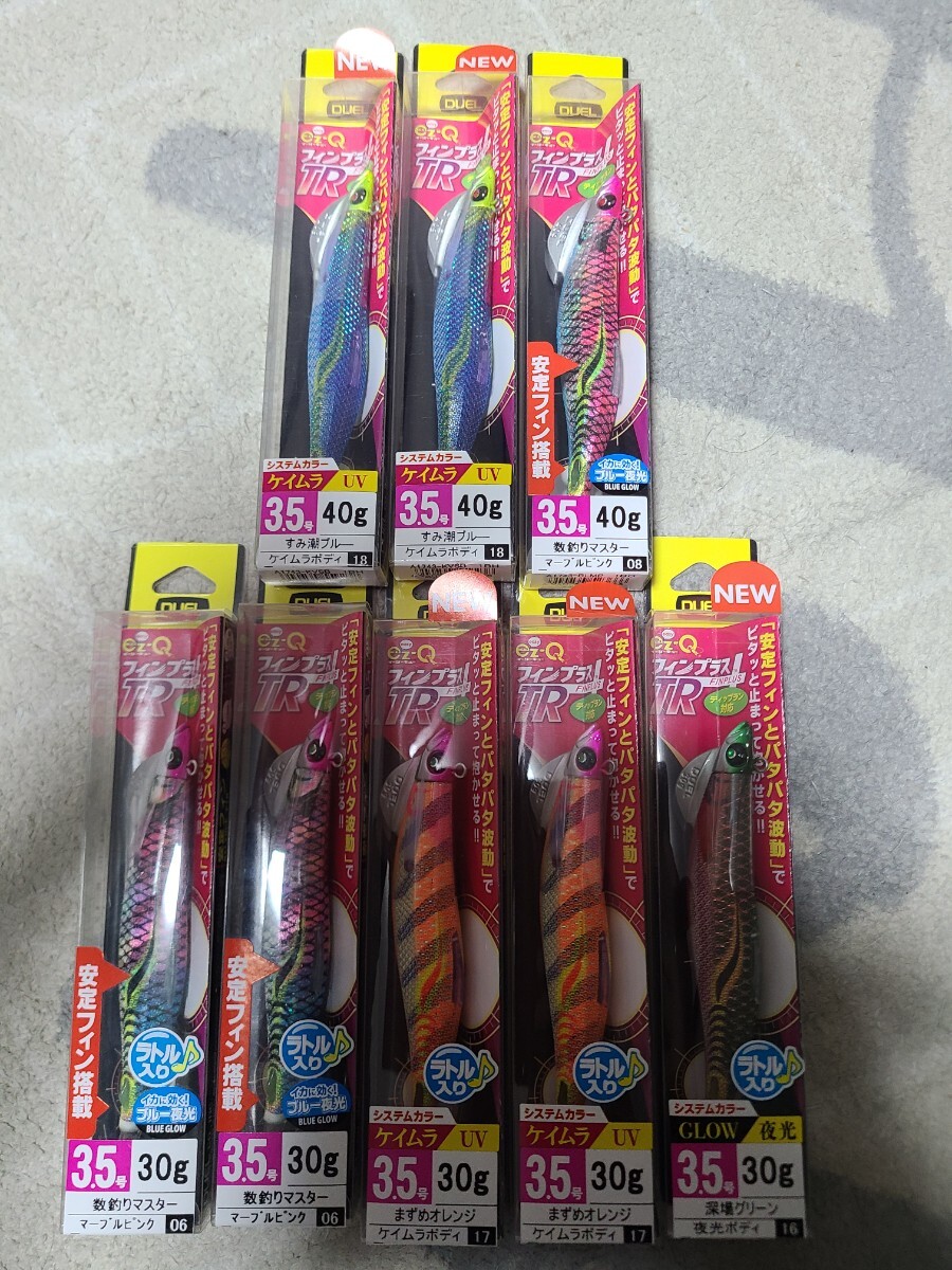 DUEL デュエル エギ イージーQ EZーQフィンプラス TR 3.5號(hào)　30g　40g　ティップラン　エギング　8個(gè)セット　新品　未使用　送料無料