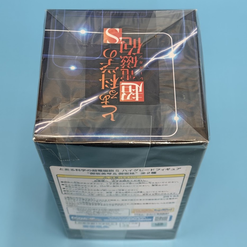 B246-4】未開封 とある科学の超電磁砲 S ハイグレードフィギュア B246-4】未開封 とある科学の超電磁砲 S ハイグレードフィギュア