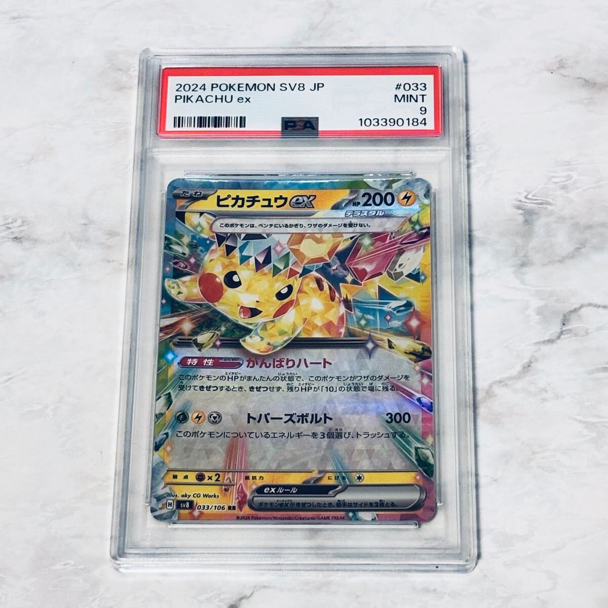 1円〜 PSA9 ポケモンカード ポケカ SV8 033/106 RR ピカチュウ 1円〜 PSA9 ポケモンカード ポケカ SV8 033/106 RR ピカチュウ