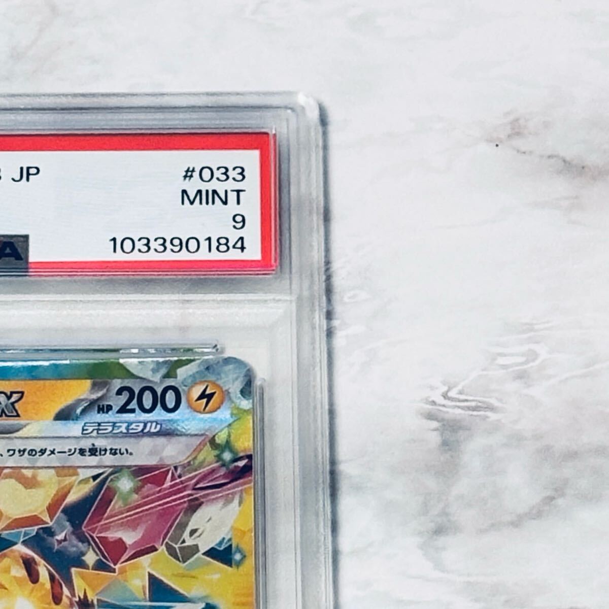 1円〜 PSA9 ポケモンカード ポケカ SV8 033/106 RR ピカチュウ 1円〜 PSA9 ポケモンカード ポケカ SV8 033/106 RR ピカチュウ