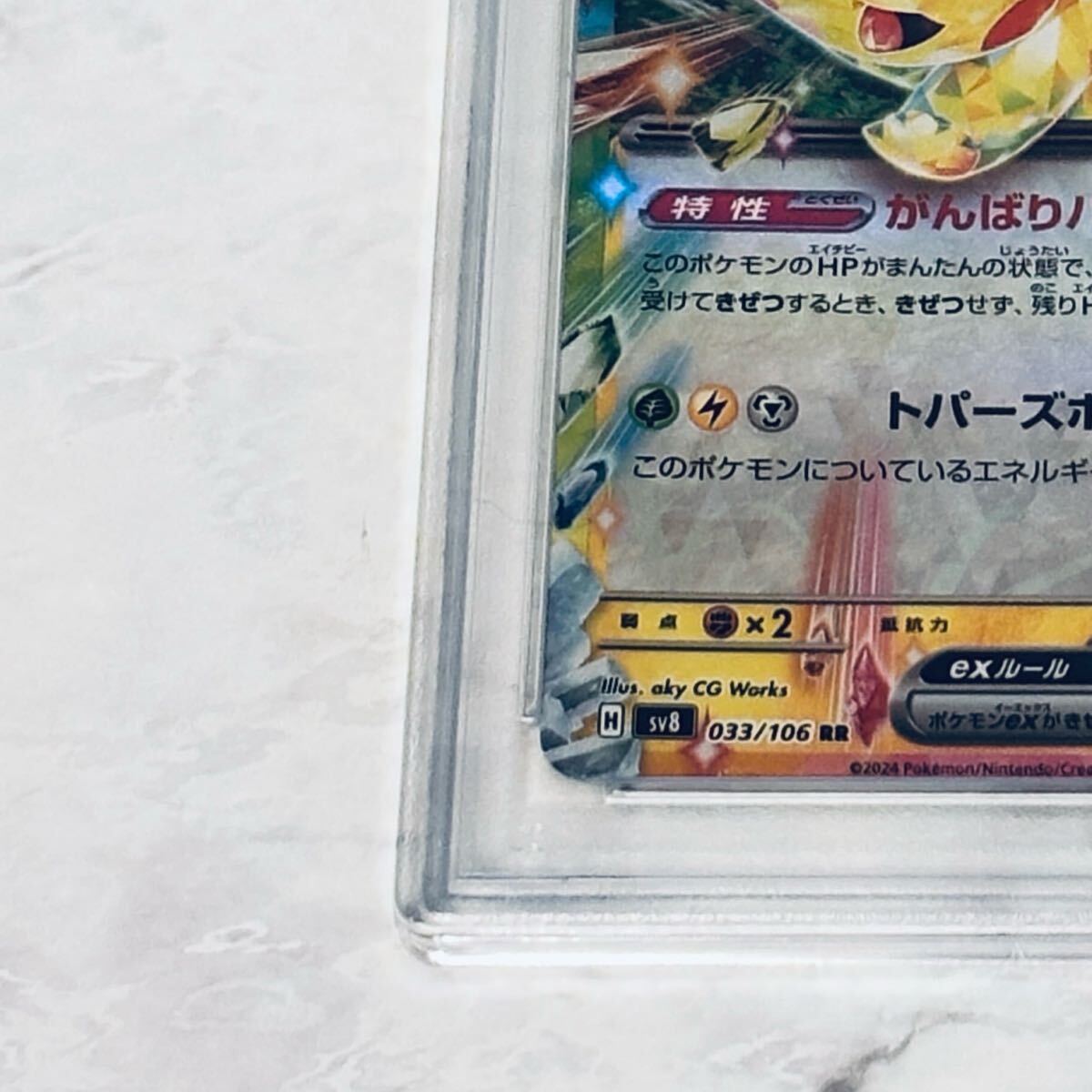 1円〜 PSA9 ポケモンカード ポケカ SV8 033/106 RR ピカチュウ 1円〜 PSA9 ポケモンカード ポケカ SV8 033/106 RR ピカチュウ