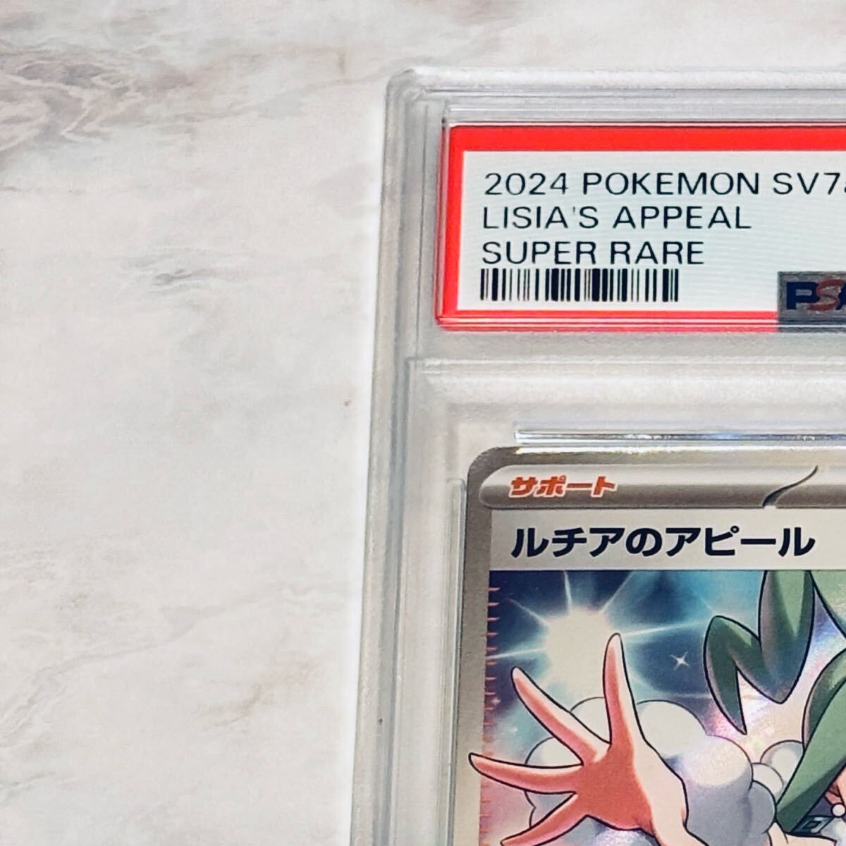 1円〜 PSA9 ルチアのアピール SR SV7a 086/064 ポケモンカード 1円〜 PSA9 ルチアのアピール SR SV7a 086/064 ポケモンカード