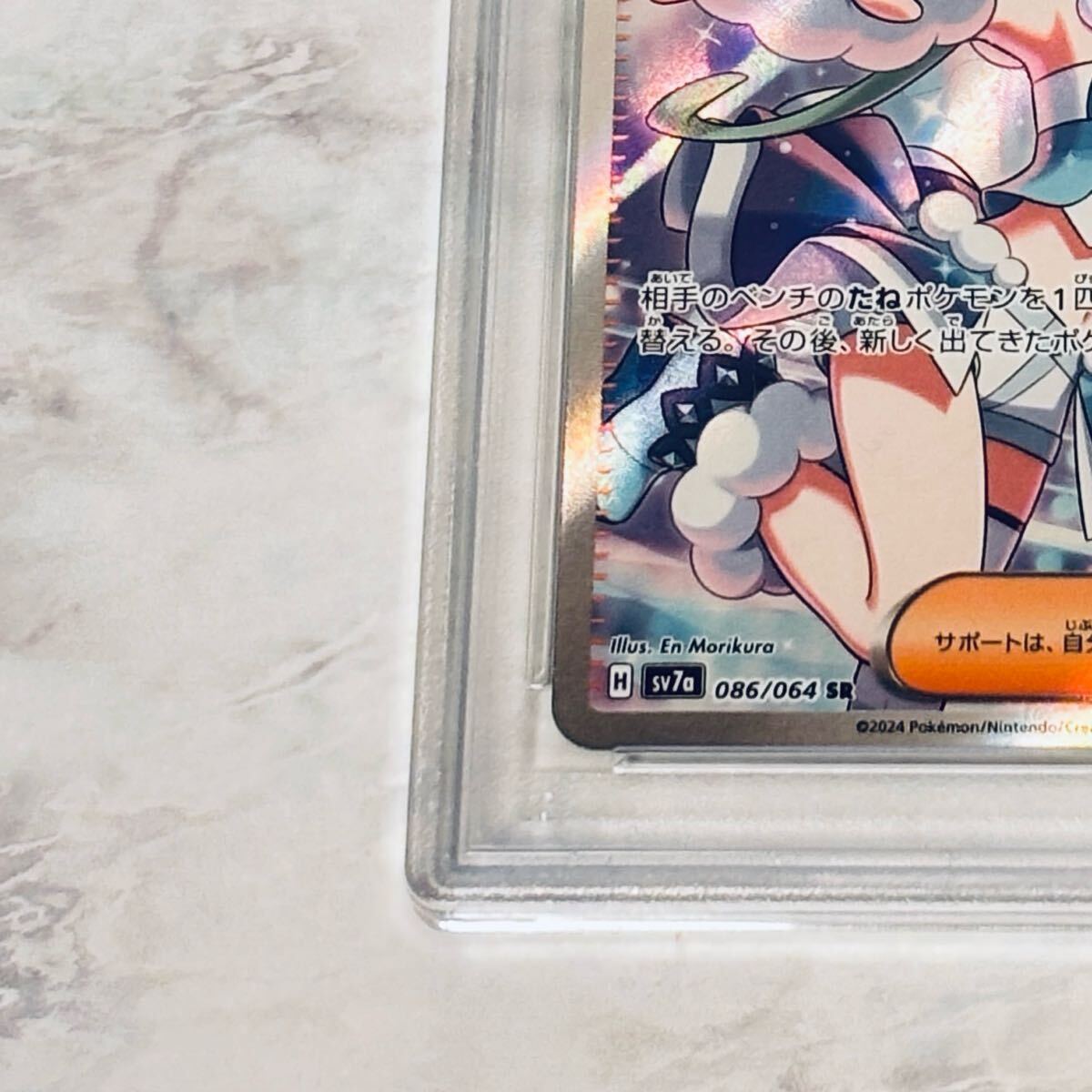 1円〜 PSA9 ルチアのアピール SR SV7a 086/064 ポケモンカード 1円〜 PSA9 ルチアのアピール SR SV7a 086/064 ポケモンカード