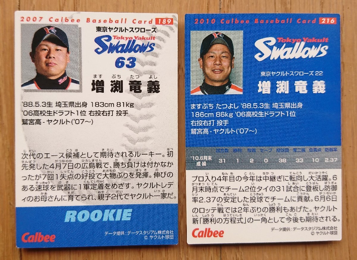[ карта * Calbee ] больше . дракон .2007 год 189 / 2010 год 216 итого 2 шт. комплект Tokyo Yakult Swallows Calbee Professional Baseball chip s