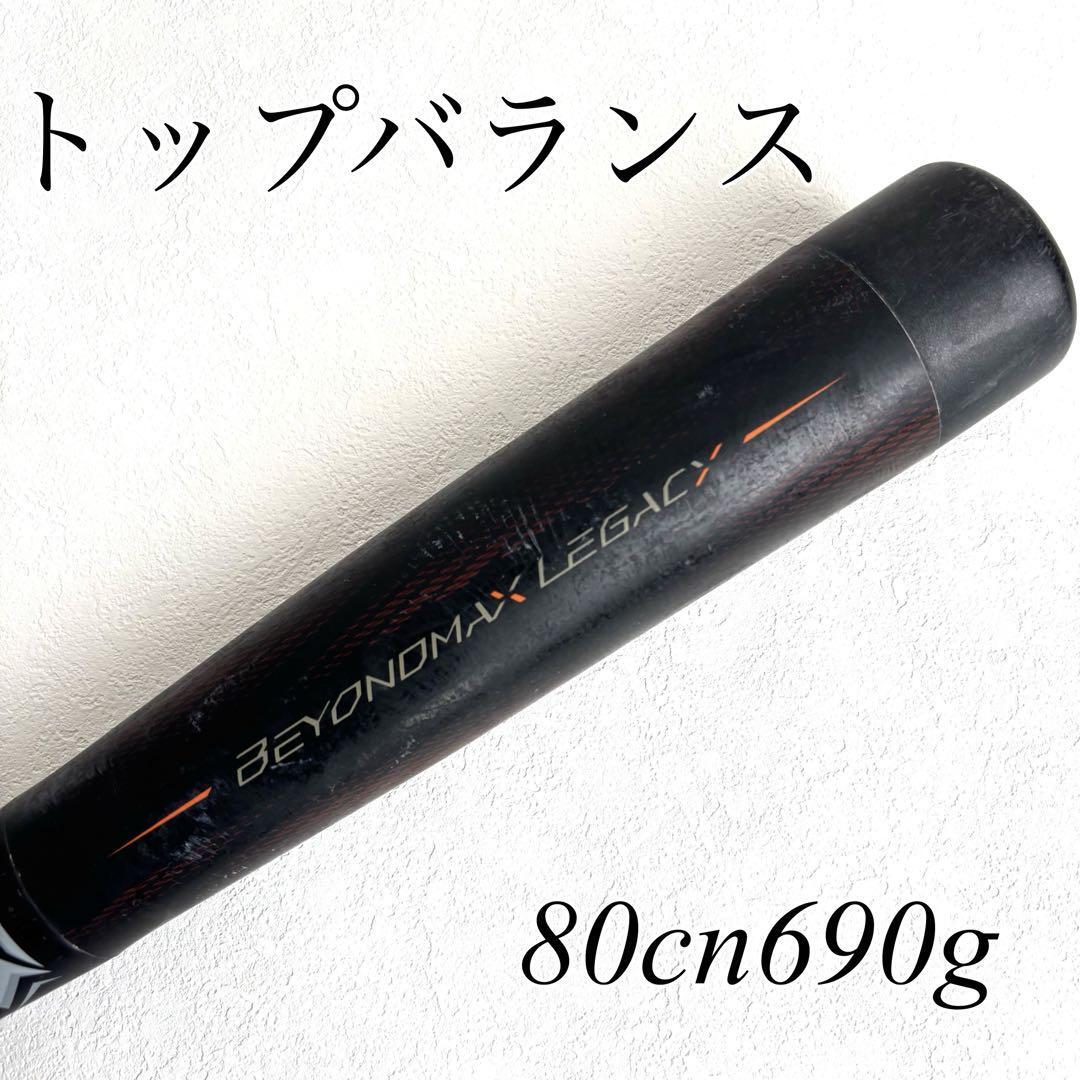 ミズノ mizuno BEYOND MAX LEGACY ビヨンドマックス 軟式バット ミズノ mizuno BEYOND MAX LEGACY ビヨンドマックス 軟式バット