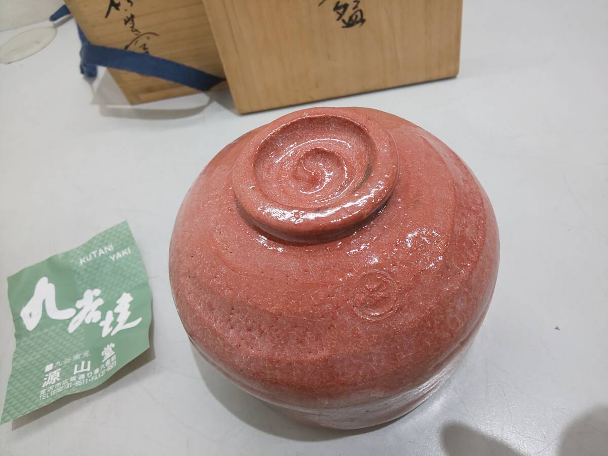 松雲窯 泉喜仙 作 赤茶碗 赤楽 大樋焼 共箱 共布 栞 茶道具 抹茶