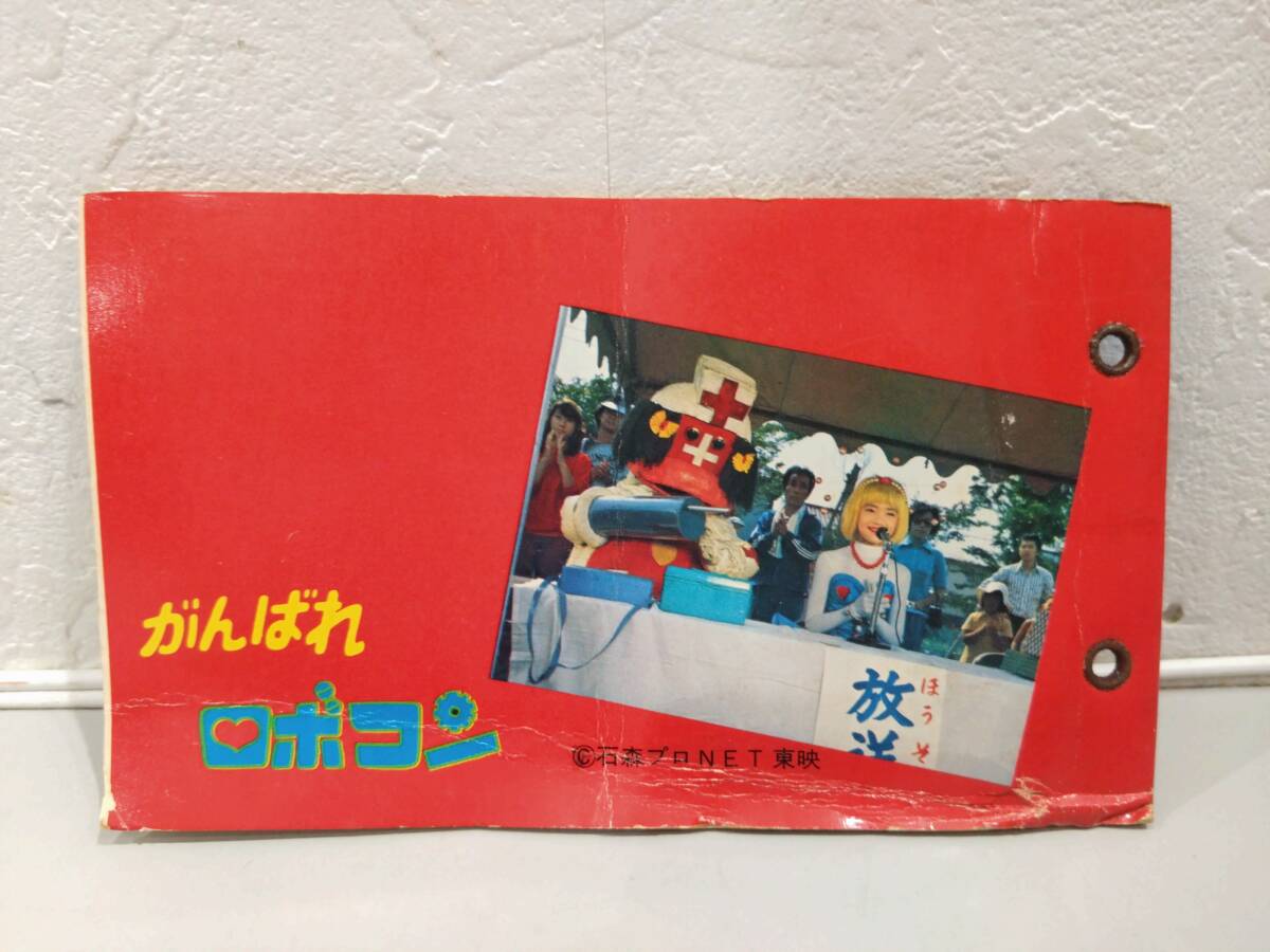☆66883K 昭和レトロ ミニカード入れ ロボコン 当時物 希少品 ☆66883K 昭和レトロ ミニカード入れ ロボコン 当時物 希少品