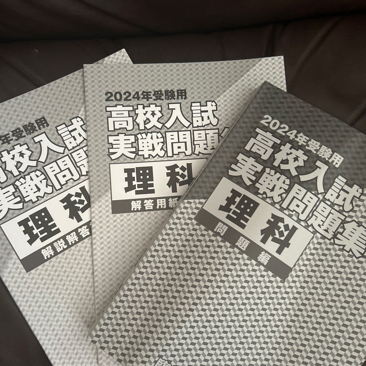 高校入試実践問題種　理科　過去問集　県立都立国公立用　解説＆解答用紙付き_画像1