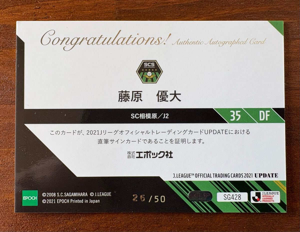 EPOCH 2021 JカードUPDATE 藤原優大 直筆サインカード 26/50 現 EPOCH 2021 JカードUPDATE 藤原優大 直筆サインカード 26/50 現