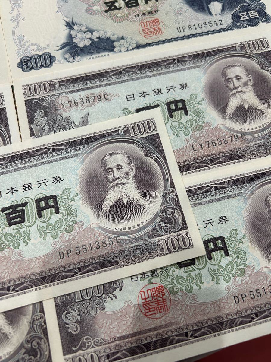 1円〜 旧紙幣 ピン札 日本銀行券 岩倉具視 伊藤博文 板垣退助 1円〜 旧紙幣 ピン札 日本銀行券 岩倉具視 伊藤博文 板垣退助
