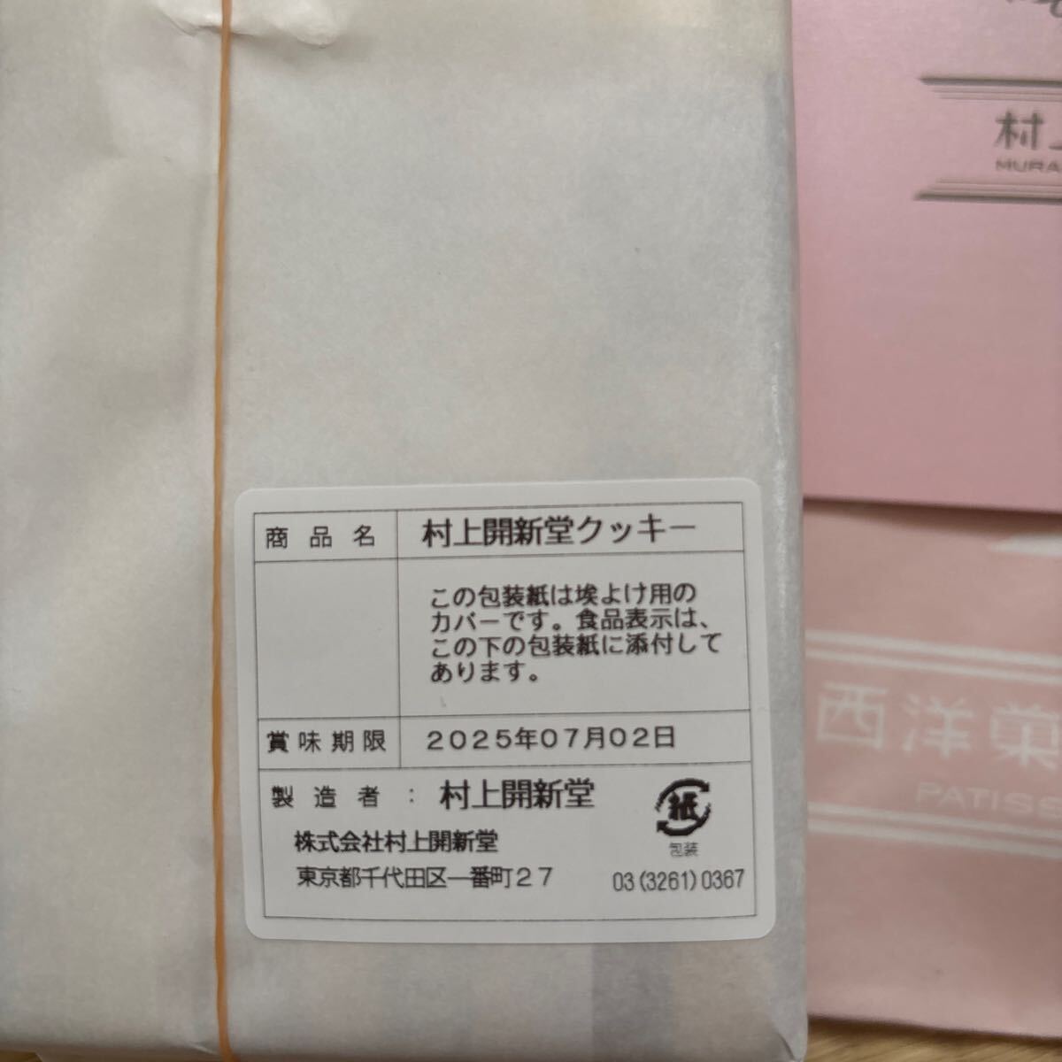 村上開新堂クッキー0号缶♪賞味期限7月♪送料無料(クッキー 村上開新堂クッキー0号缶♪賞味期限7月♪送料無料(クッキー