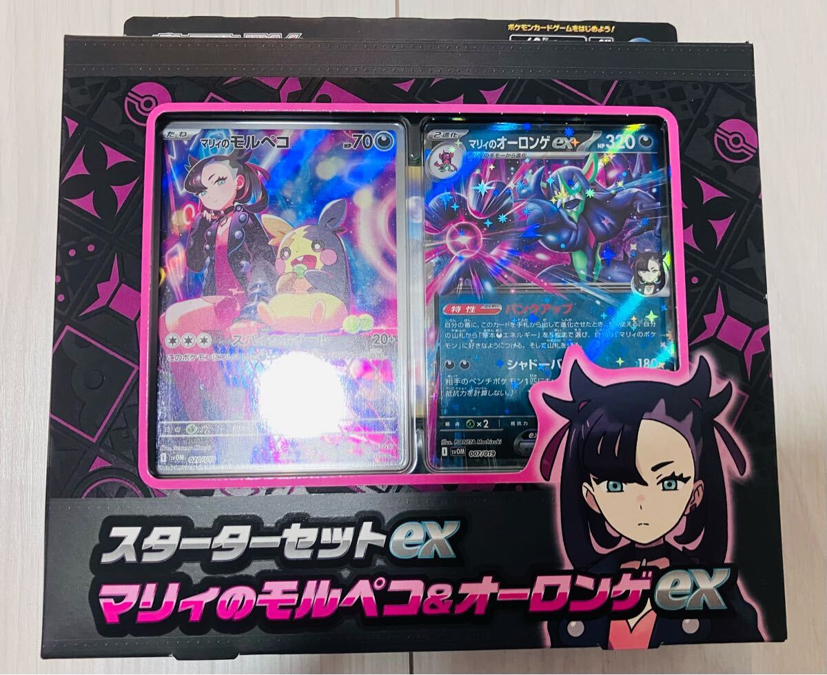 ポケモンカード マリィのモルペコ&オーロンゲex スターター ポケモンカード マリィのモルペコ&オーロンゲex スターター