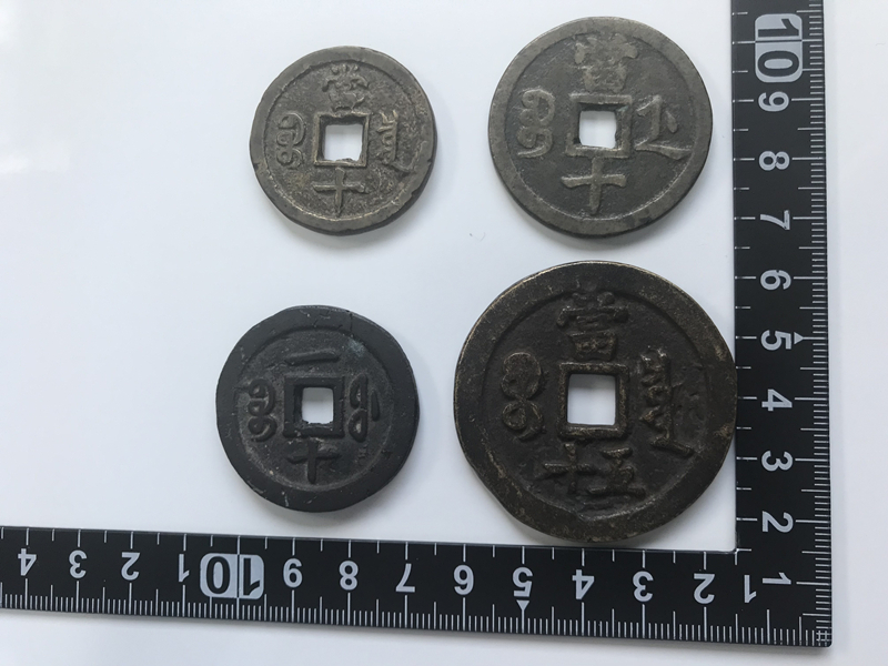 咸豊通宝 中国古銭 咸豊重宝 当十 当五十 4枚 古銭 穴銭 中国 咸豊通宝 中国古銭 咸豊重宝 当十 当五十 4枚 古銭 穴銭 中国