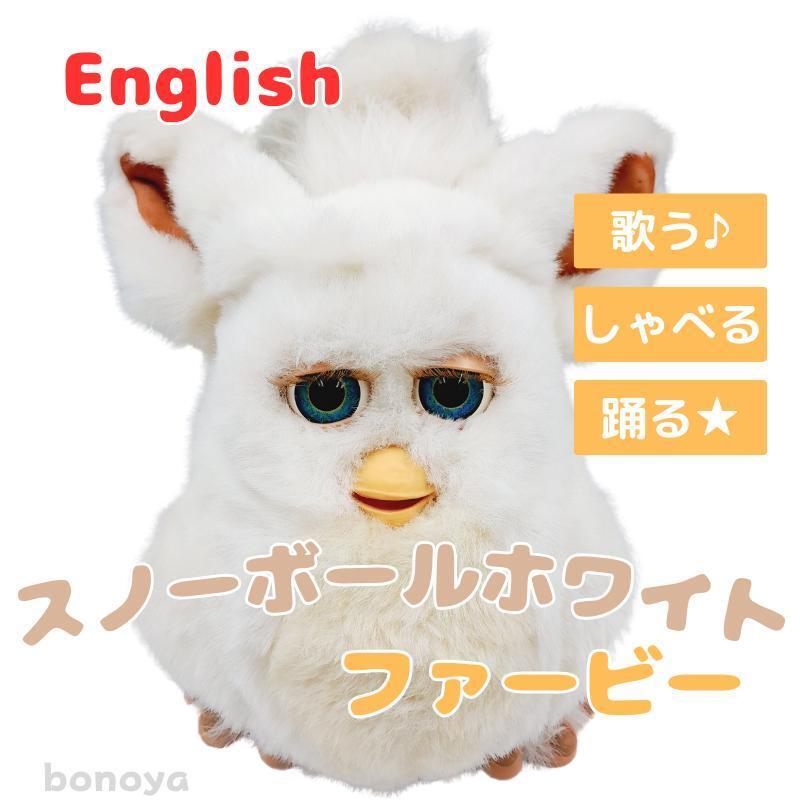 Amazon.co.jp: ファービー2 英語版 ブルーアイ 青目 おしゃべり