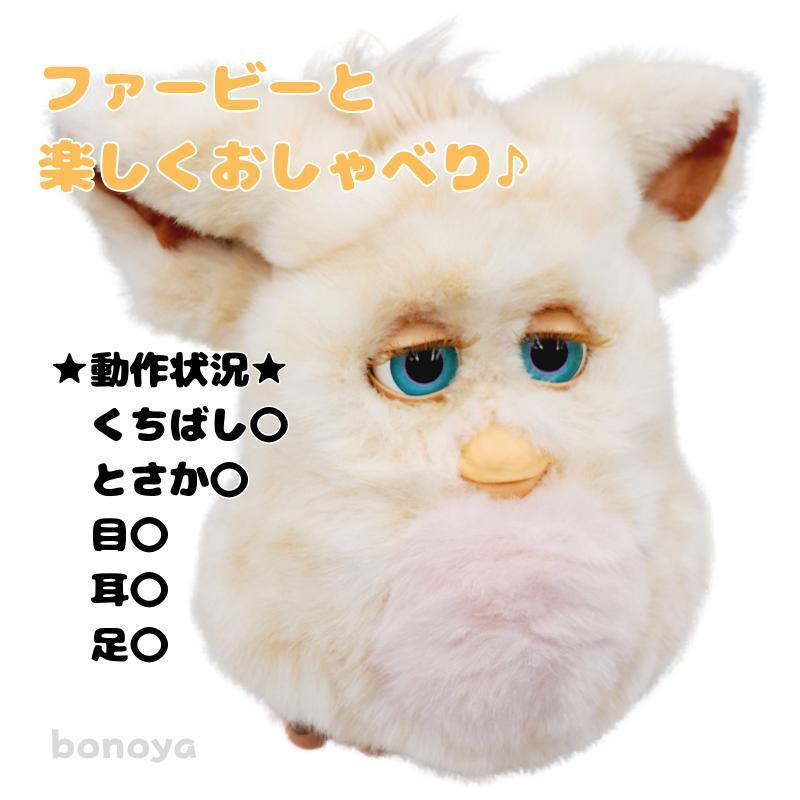 ファービー 2 キャラメルピンク 青目 1091 完全動作確認済み