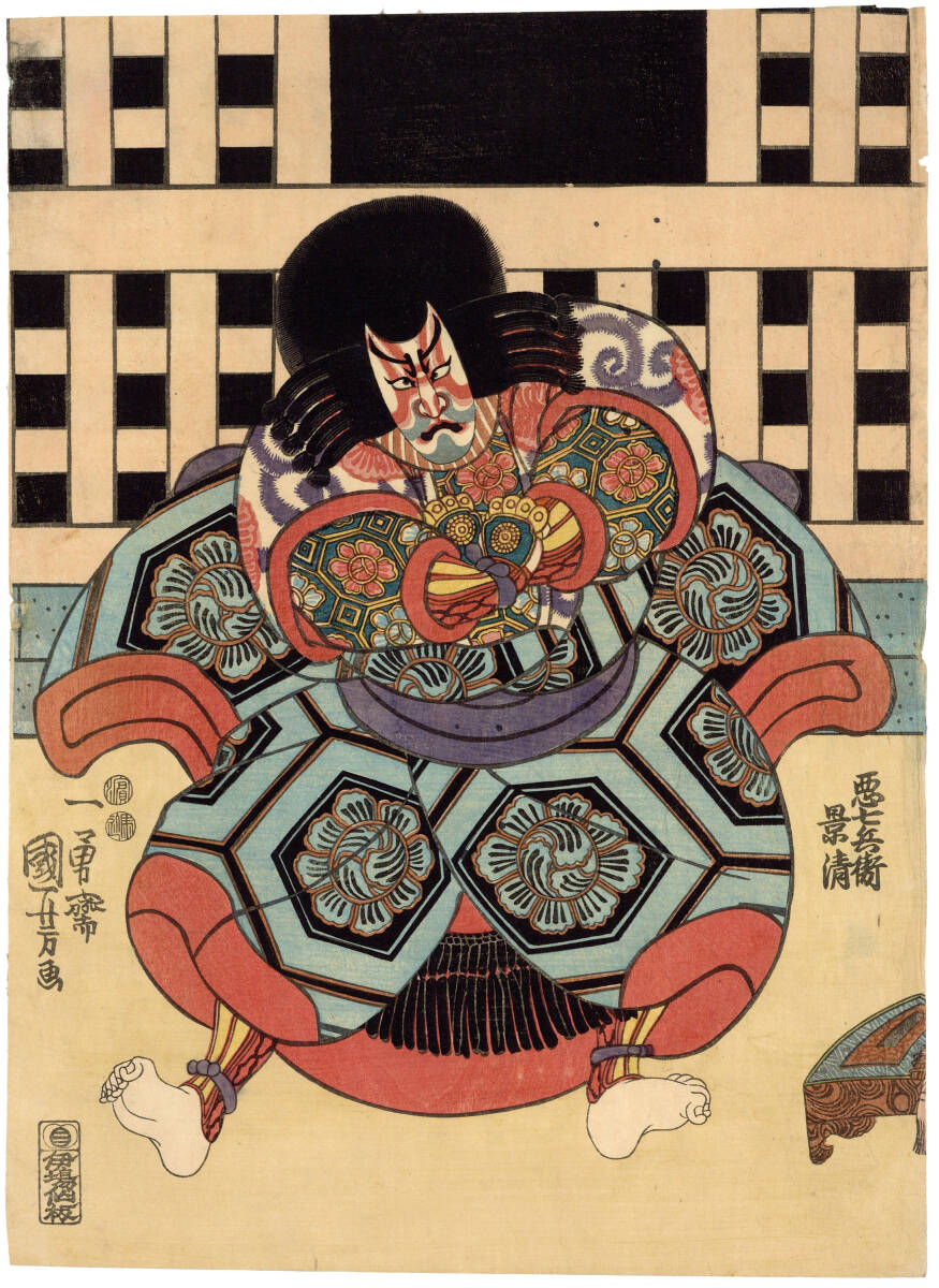本物浮世絵 役者絵 歌川国芳「悪七兵衛景清 一谷武者画土産 本物浮世絵 役者絵 歌川国芳「悪七兵衛景清 一谷武者画土産