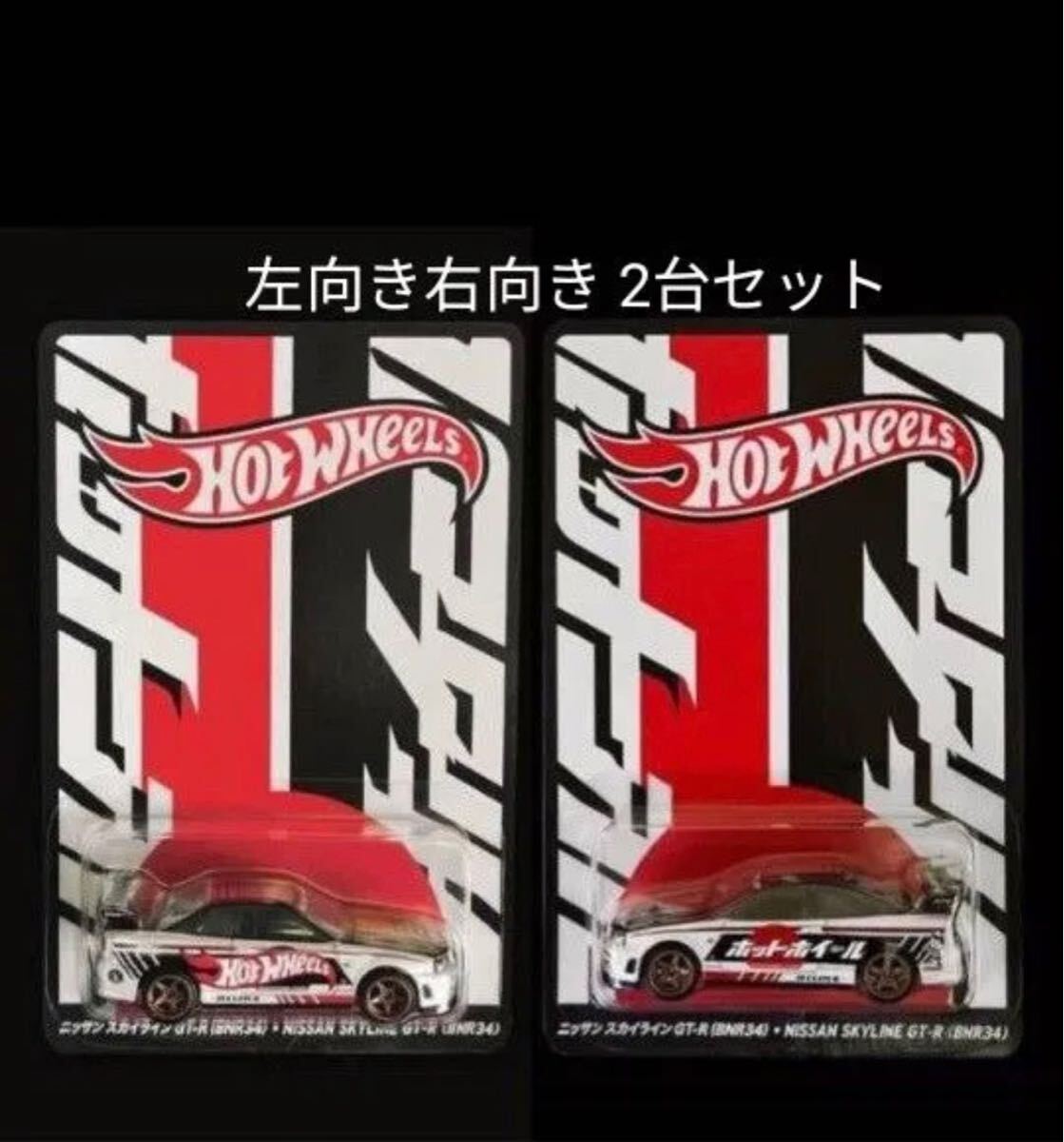 ホットウィール 2024 ジャパンコンベンション 限定カー 右向き1台