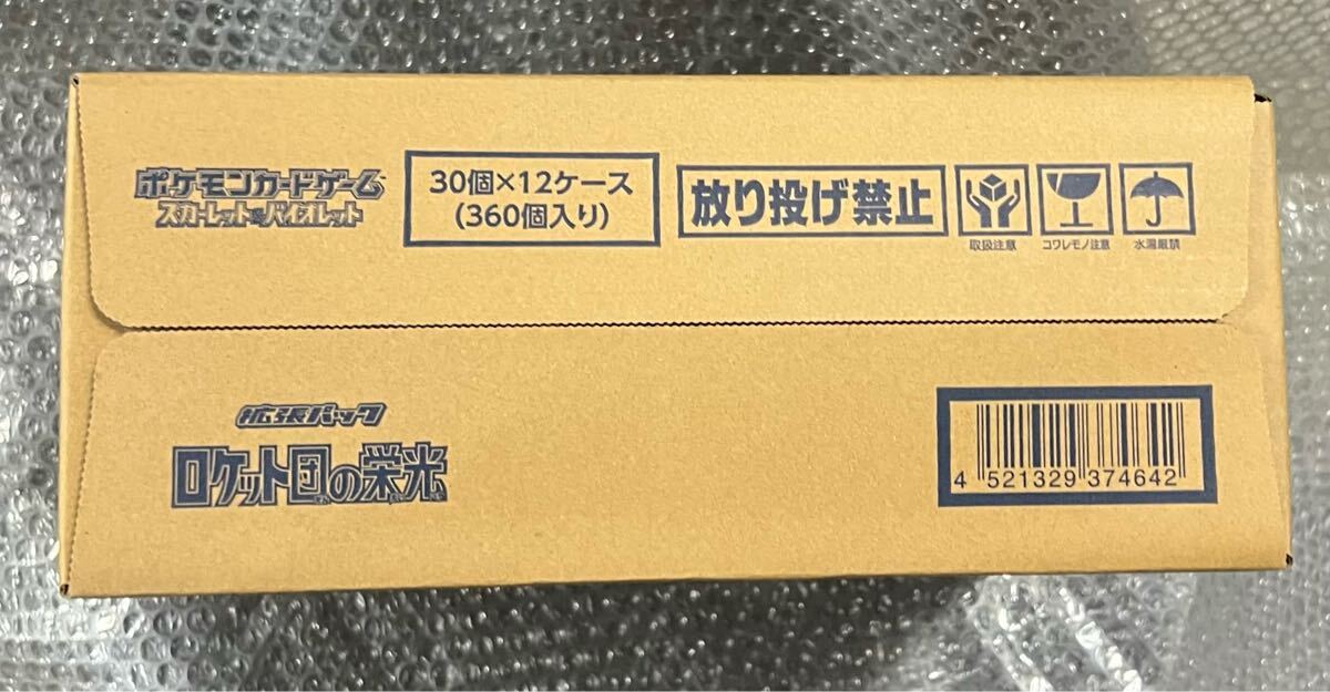 ポケモンカード ロケット団の栄光 【1カートン(12BOX)】未開封品 ポケモンカード ロケット団の栄光 【1カートン(12BOX)】未開封品