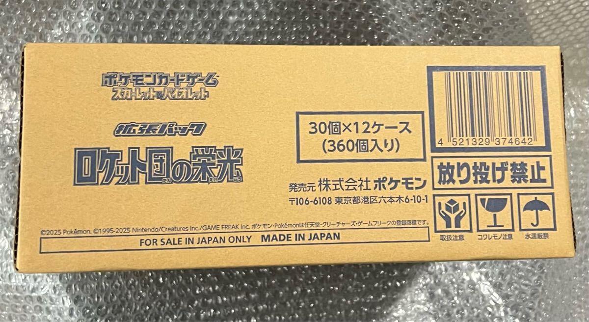 ポケモンカード ロケット団の栄光 【1カートン(12BOX)】未開封品 ポケモンカード ロケット団の栄光 【1カートン(12BOX)】未開封品