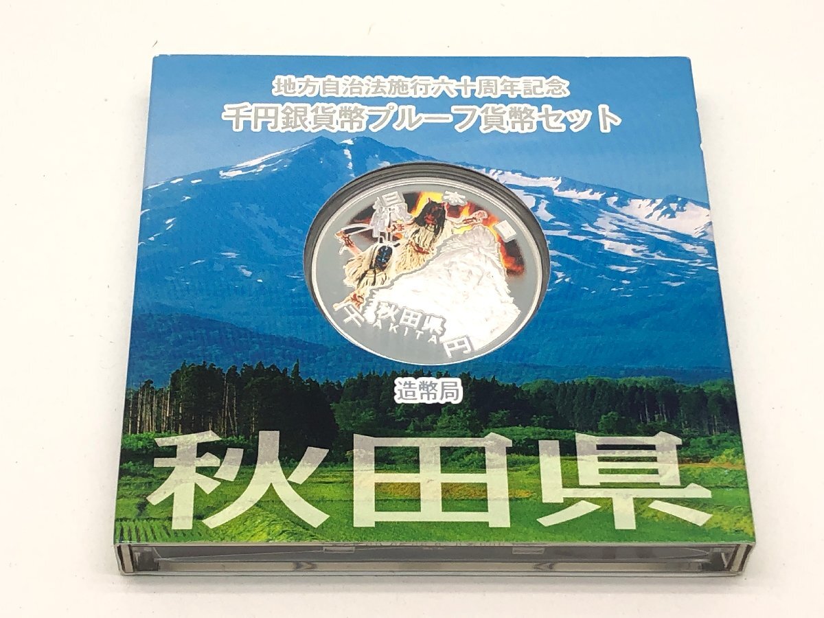 □ 地方自治法施行六十周年記念 千円銀貨幣プルーフ 貨幣セット □ 地方自治法施行六十周年記念 千円銀貨幣プルーフ 貨幣セット