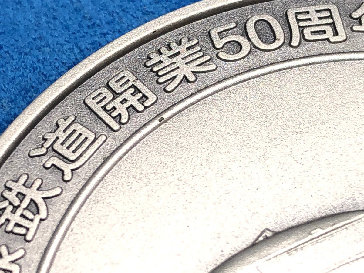 □ 新幹線鉄道開業50周年記念 千円銀貨幣 プルーフ貨幣セット □ 新幹線鉄道開業50周年記念 千円銀貨幣 プルーフ貨幣セット