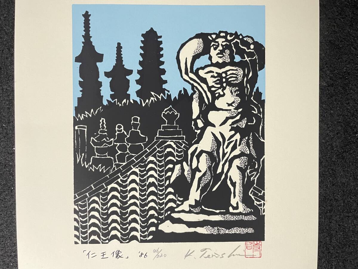 寺司勝次郎】 色彩木版画 「仁王像」 1986年 落款 サイン有 46 寺司勝次郎】 色彩木版画 「仁王像」 1986年 落款 サイン有 46