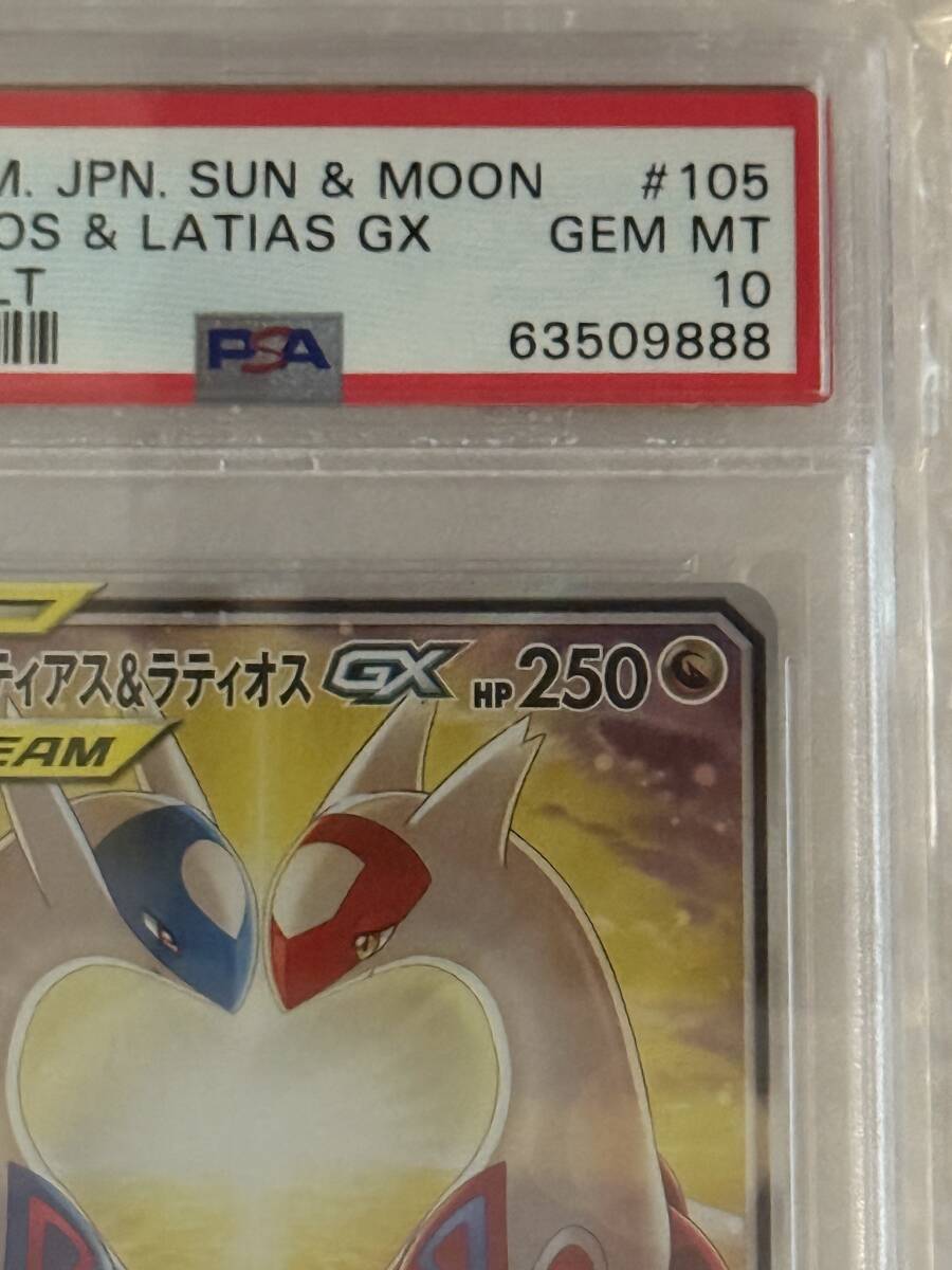 ラティアス&ラティオスGX 105/95 SR PSA10 下3桁ゾロ目(シングル ラティアス&ラティオスGX 105/95 SR PSA10 下3桁ゾロ目(シングル