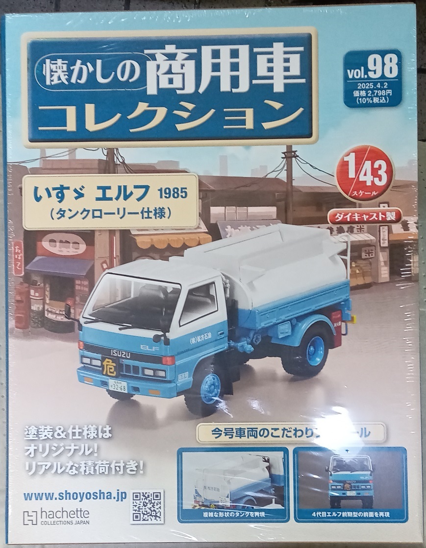 懐かしの商用車コレクションvol.98 いすゞ エルフ Yahoo!オークション - 懐かしの商用車コレクション Vol.98