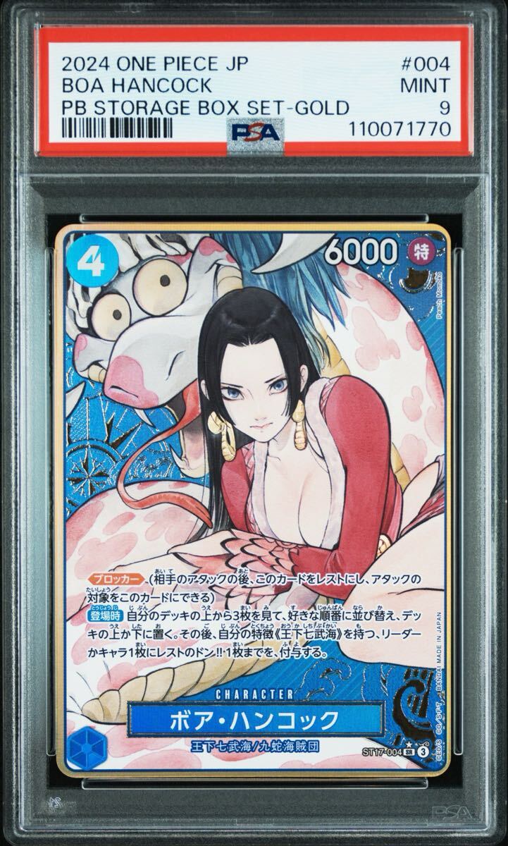 1円 PSA9 ボア・ハンコック パラレル 金枠 金トレジャー 1円 PSA9 ボア・ハンコック パラレル 金枠 金トレジャー