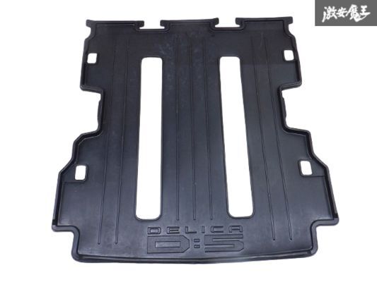 三菱純正 CV1W デリカ D:5 D5 后期 ラゲッジマット ラゲッジトレイ CV2W CV4W CV5W 棚