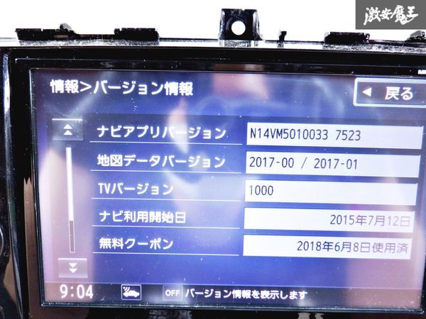 売り切り 日産純正 C26 セレナ メモリーナビ 8インチ MM514D-L 売り切り 日産純正 C26 セレナ メモリーナビ 8インチ MM514D-L