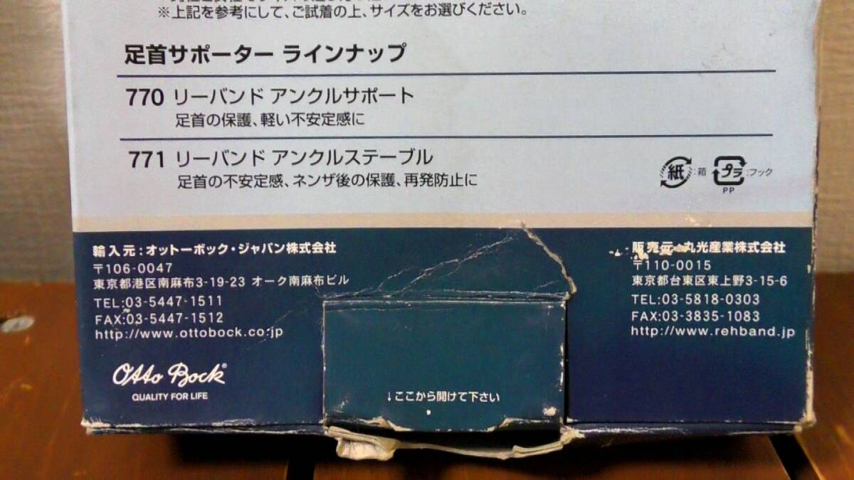 (RJ1-SB) 足首用 アンクルサポーター １枚入り 左 Sサイズ 黒 ブラック REHBAND リーバンド ～リバビリ 競技 スポーツ サポート～