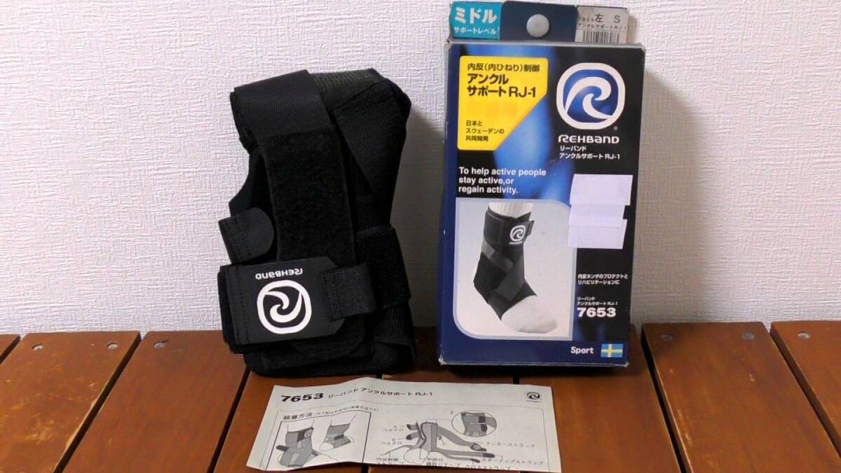 (RJ1-SB) 足首用 アンクルサポーター １枚入り 左 Sサイズ 黒 ブラック REHBAND リーバンド ～リバビリ 競技 スポーツ サポート～