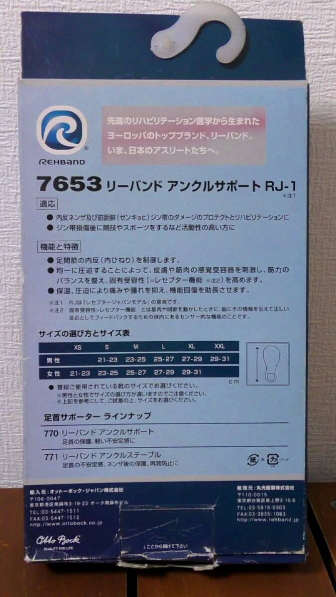 (RJ1-SA) 足首用 アンクルサポーター １枚入り 左 Sサイズ 黒 ブラック REHBAND リーバンド ～リバビリ 競技 スポーツ サポート～