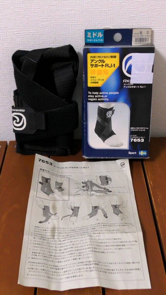 (RJ1-SA) 足首用 アンクルサポーター １枚入り 左 Sサイズ 黒 ブラック REHBAND リーバンド ～リバビリ 競技 スポーツ サポート～
