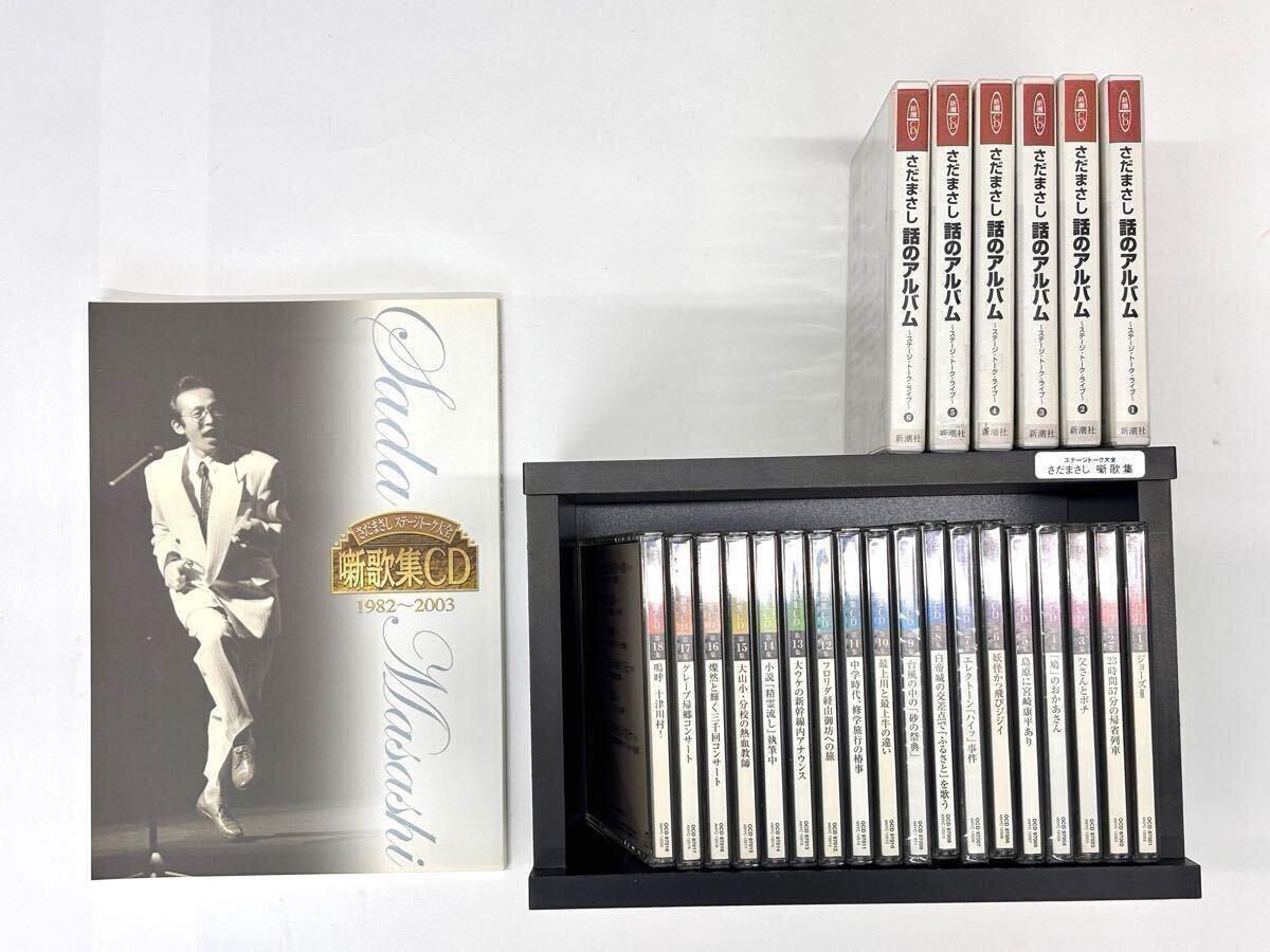 さだまさし ステージトーク まとめ 噺歌集CD 全18巻(5巻はCD欠品 さだまさし ステージトーク まとめ 噺歌集CD 全18巻(5巻はCD欠品