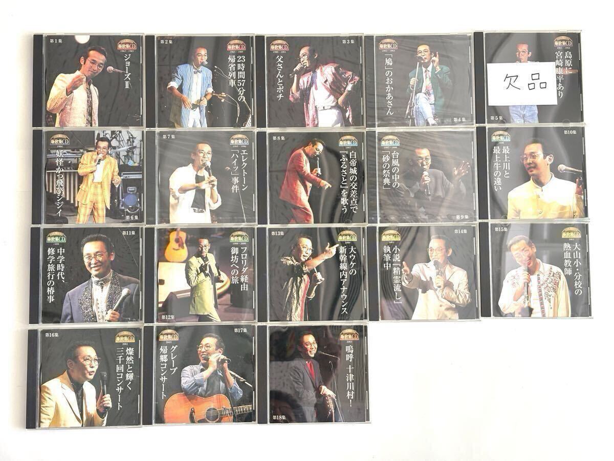 さだまさし ステージトーク まとめ 噺歌集CD 全18巻(5巻はCD欠品 さだまさし ステージトーク まとめ 噺歌集CD 全18巻(5巻はCD欠品