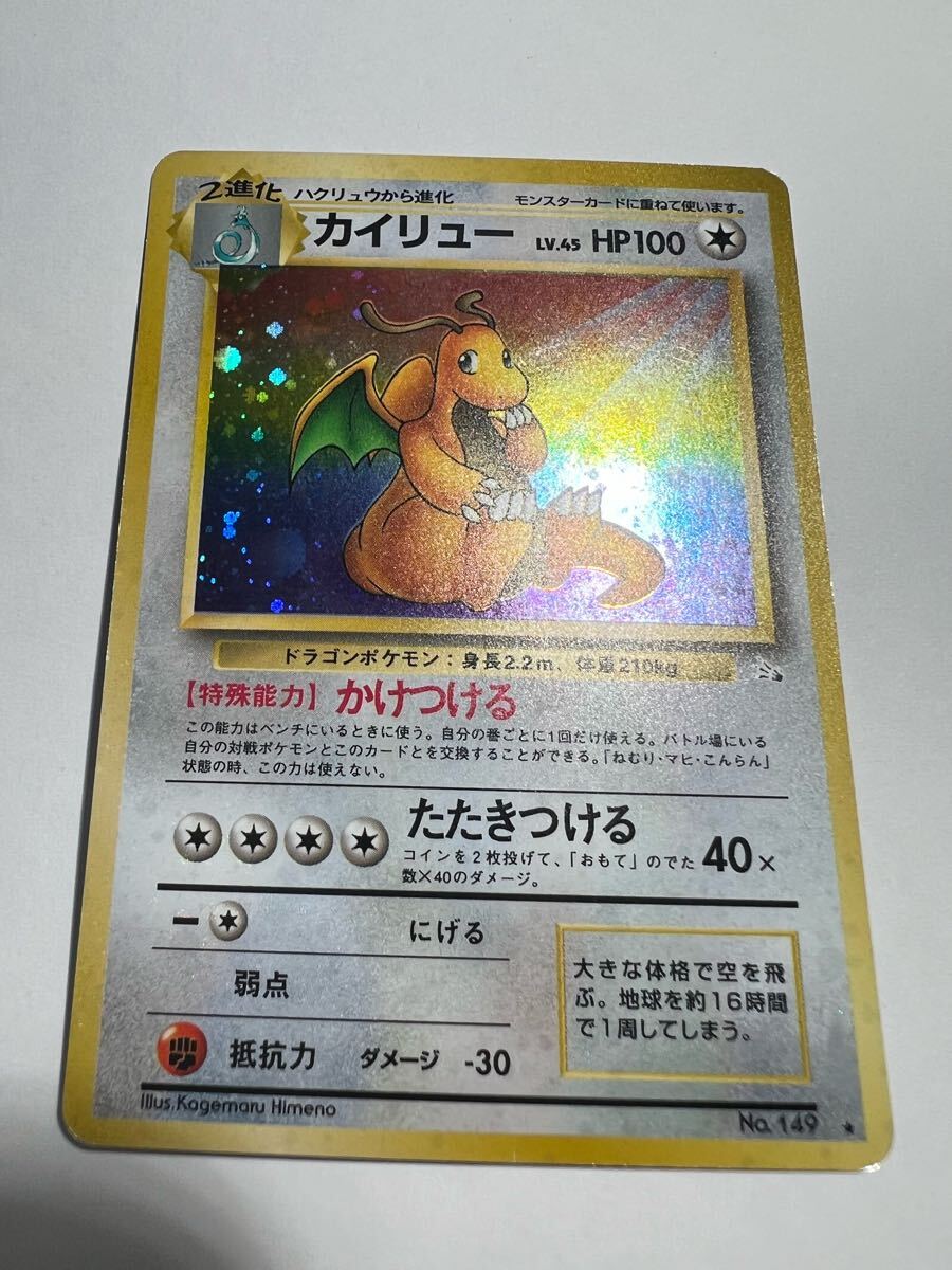 ポケモンカード 旧裏 カイリュー LV.45 No.149 (84) ポケカ ポケモンカード 旧裏 カイリュー LV.45 No.149 (84) ポケカ