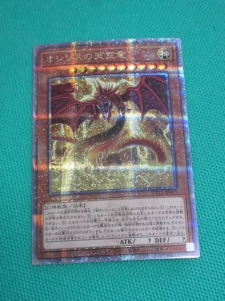 遊戯王 VP23-JP001 25thシークレット オシリスの天空竜 ① 遊戯王 VP23-JP001 25thシークレット オシリスの天空竜 ①