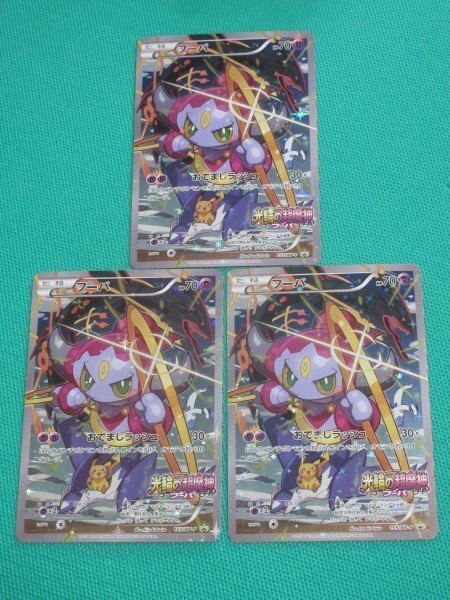 ポケモンカードゲーム』 XY-P/155 プロモ フーパ ×3 ②(シングル ポケモンカードゲーム』 XY-P/155 プロモ フーパ ×3 ②(シングル
