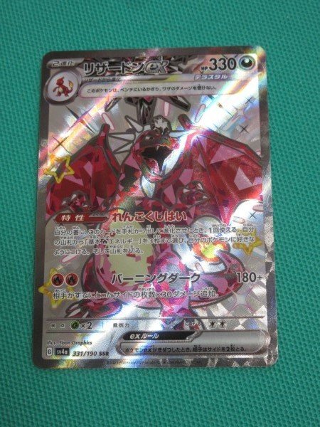 ポケモンカードゲーム】 sv4a 331 SSR リザードンex ④ ポケモンカードゲーム】 sv4a 331 SSR リザードンex ④