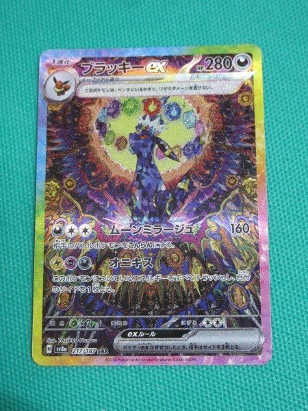 ポケモンカードゲーム sv8a 217 SAR ブラッキーex ①(シングル ポケモンカードゲーム sv8a 217 SAR ブラッキーex ①(シングル