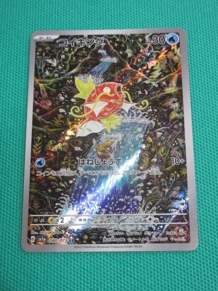 ポケモンカードゲーム sv1a 080 AR コイキング ①(シングル ポケモンカードゲーム sv1a 080 AR コイキング ①(シングル